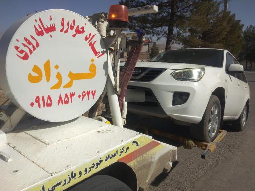 عکس امداد خودرو و یدک کش فرزاد