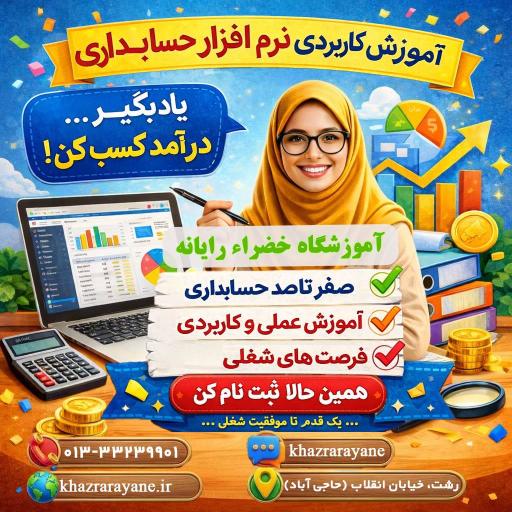عکس آموزشگاه فنی و حرفه ای خضراء رایانه
