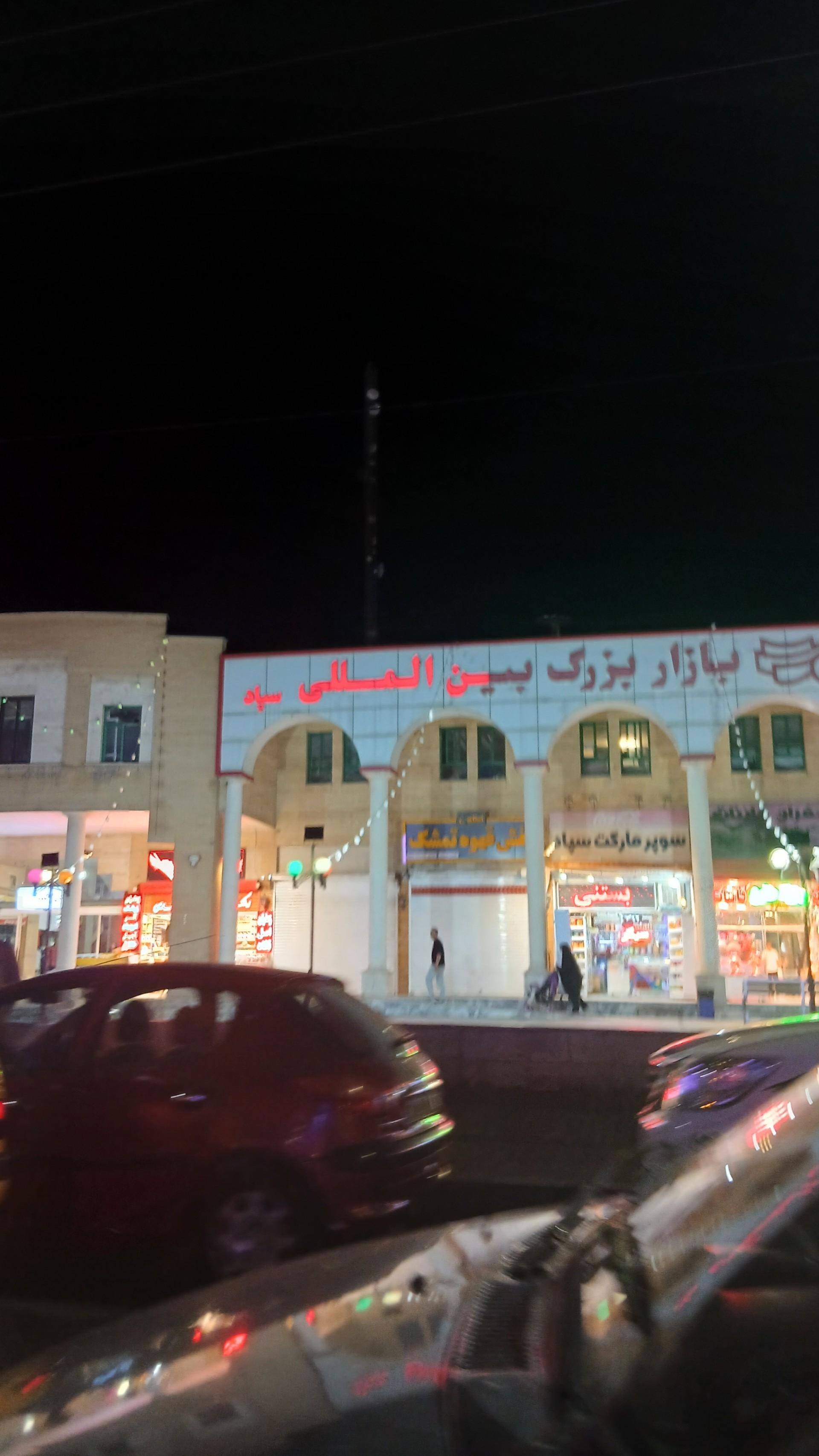 عکس بازار کاوه فاز سوم