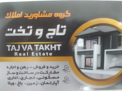 عکس مشاورین املاک تاج و تخت