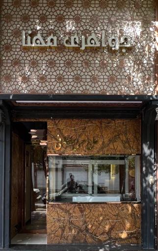 عکس جواهری مهنا