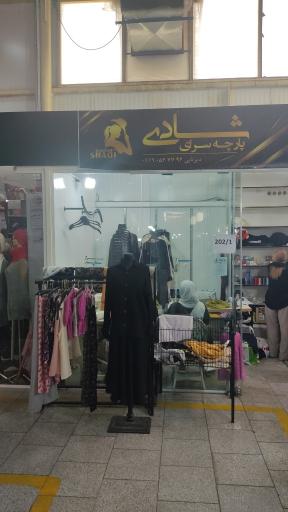 عکس خیاطی و مزون شادی