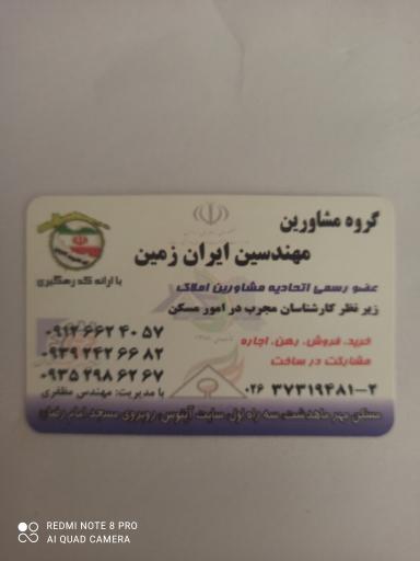 عکس املاک مهندسین ایران زمین