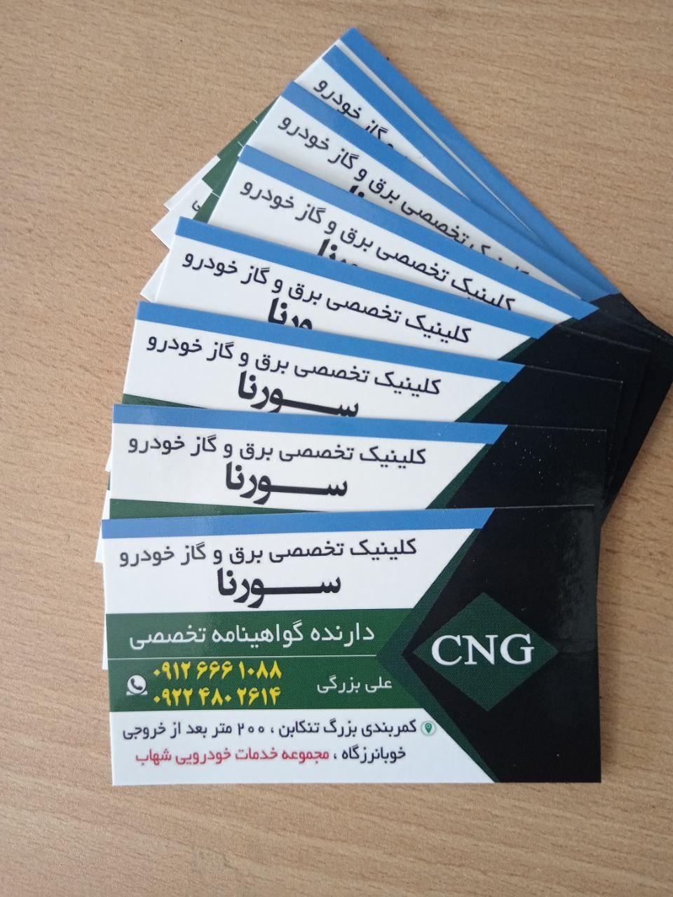 عکس مرکز تخصصی برق و گاز خودرو سورنا