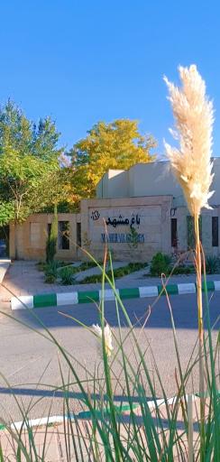 عکس درب باغ گیاهشناسی مشهد