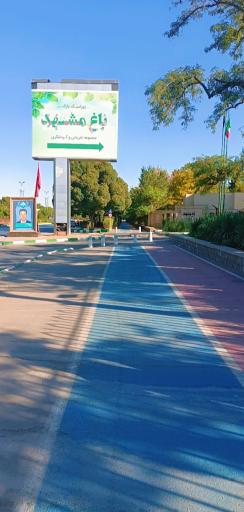 عکس درب باغ گیاهشناسی مشهد