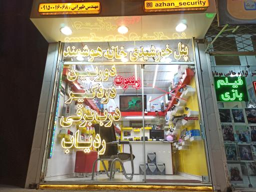 عکس دوربین دزدگیر آژان