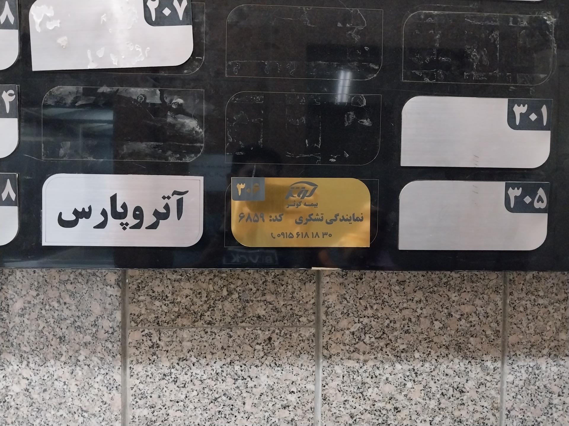 عکس بیمه کوثر نمایندگی محبوبه تشکری شعبه سعد آباد