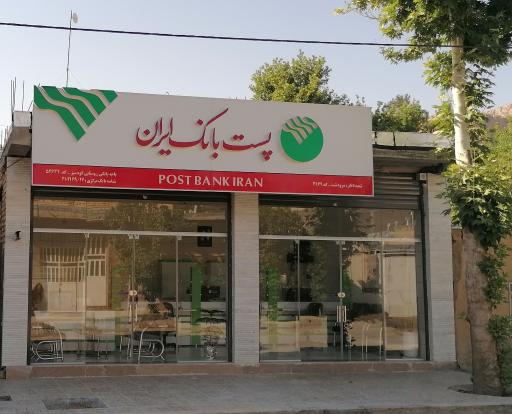 عکس باجه پست بانک کوه سبز و خودپرداز