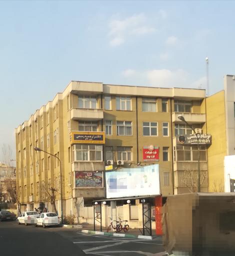 عکس دفتر ترجمه رسمی 832