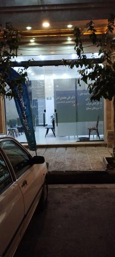 عکس مطب دکتر علی محمدی اصل