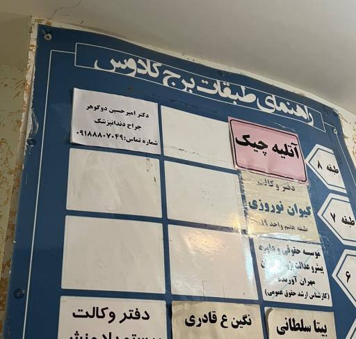 عکس دکتر امیرحسین دوگوهر