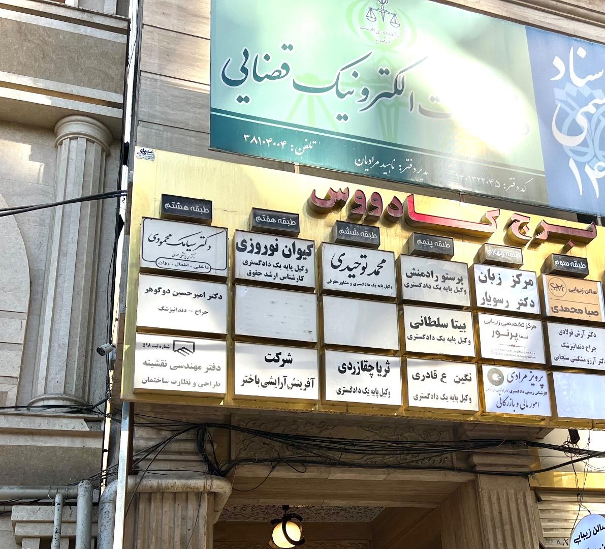 عکس دکتر امیرحسین دوگوهر