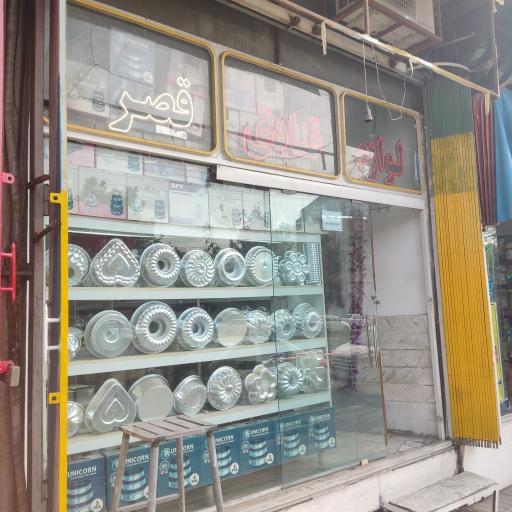 عکس لوازم قنادی قصر