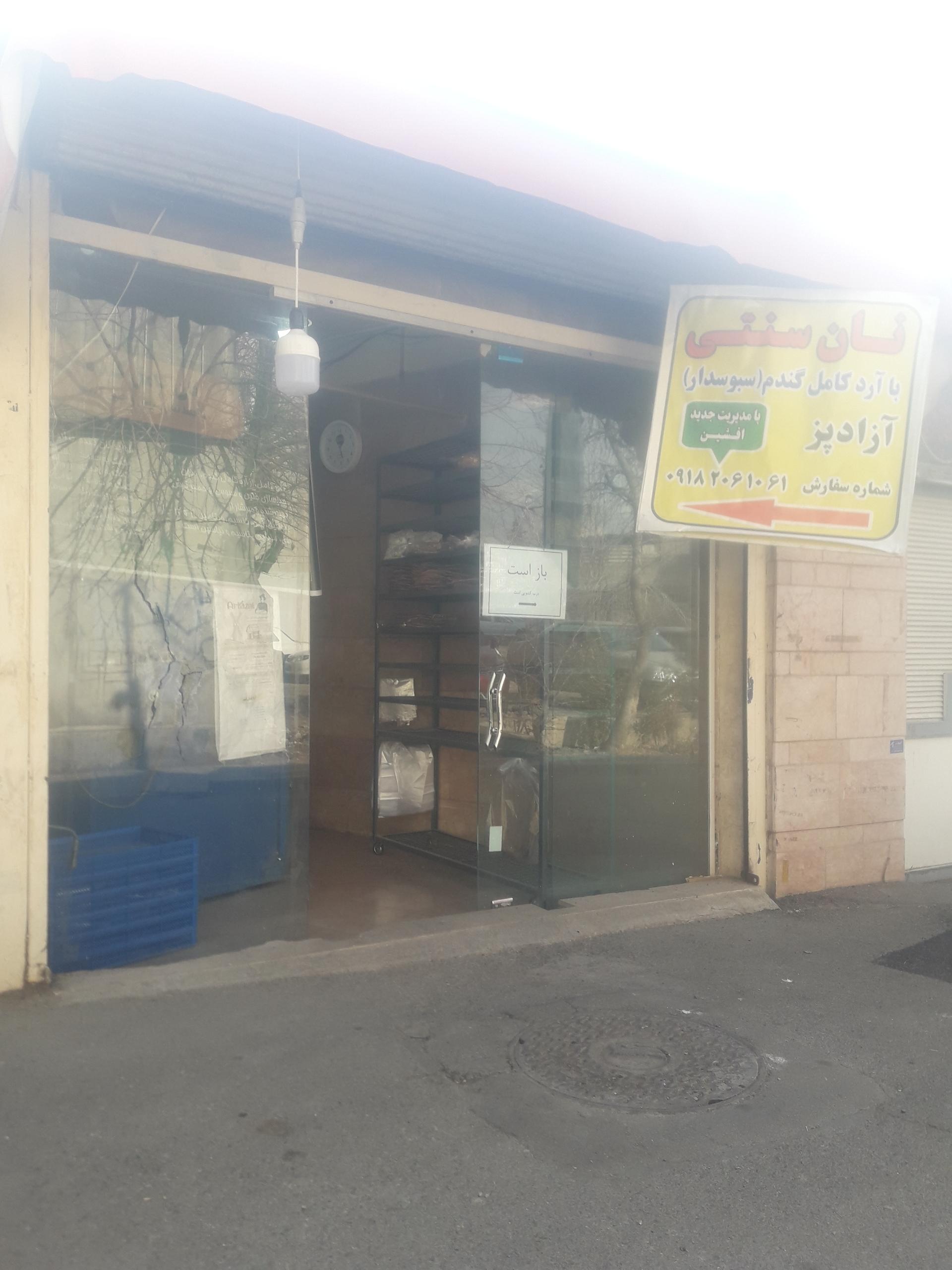 عکس نانوایی نان کامل