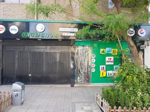 عکس سوپرمارکت چاو چاو