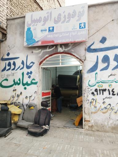عکس تودوزی صندلی اتومبیل بحراسمانی