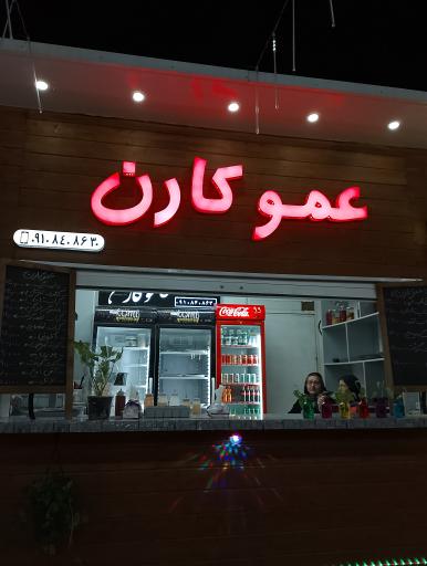 عکس غذای خانگی عمو کارن