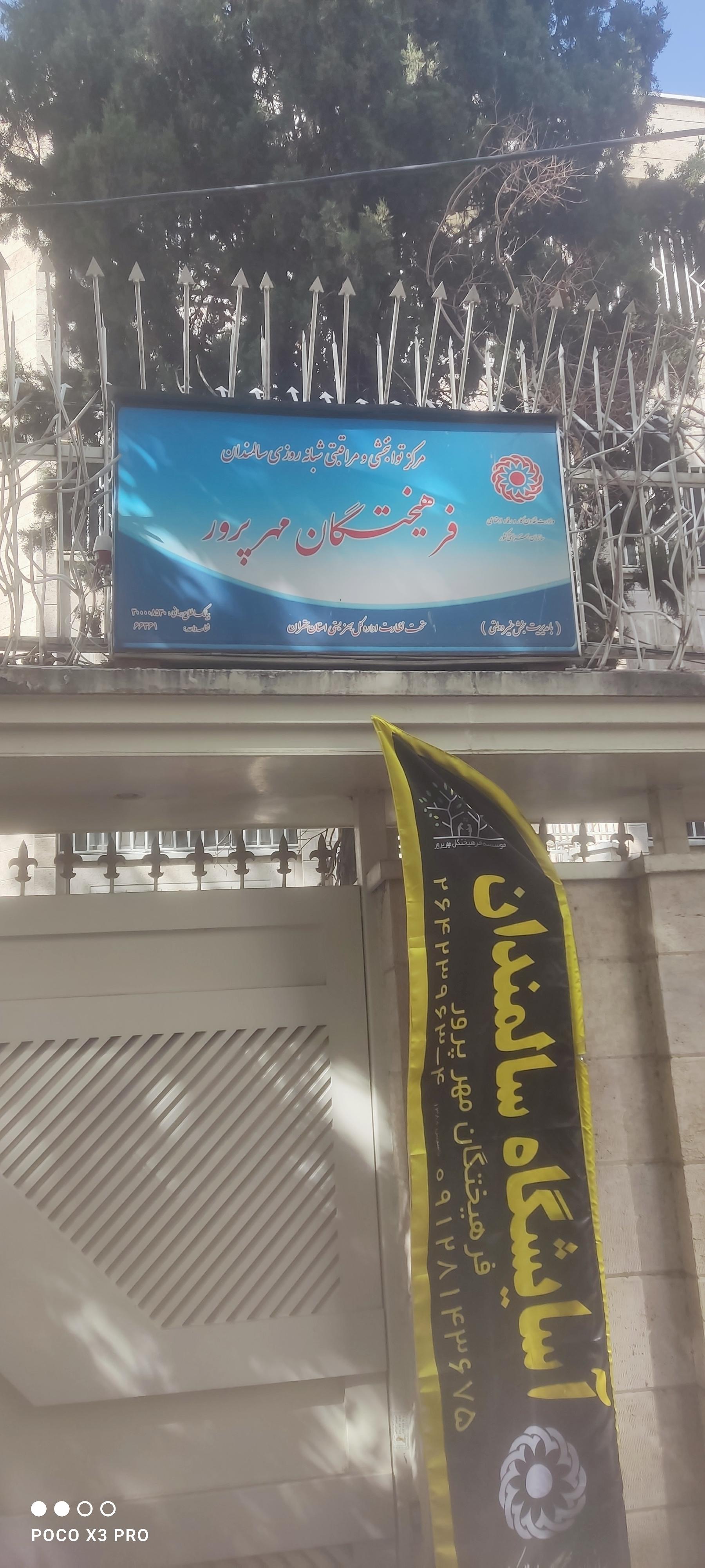 عکس فرهیختگان مهر پرور