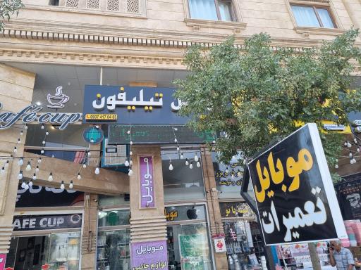 عکس فروشگاه موبایل تیلیفون