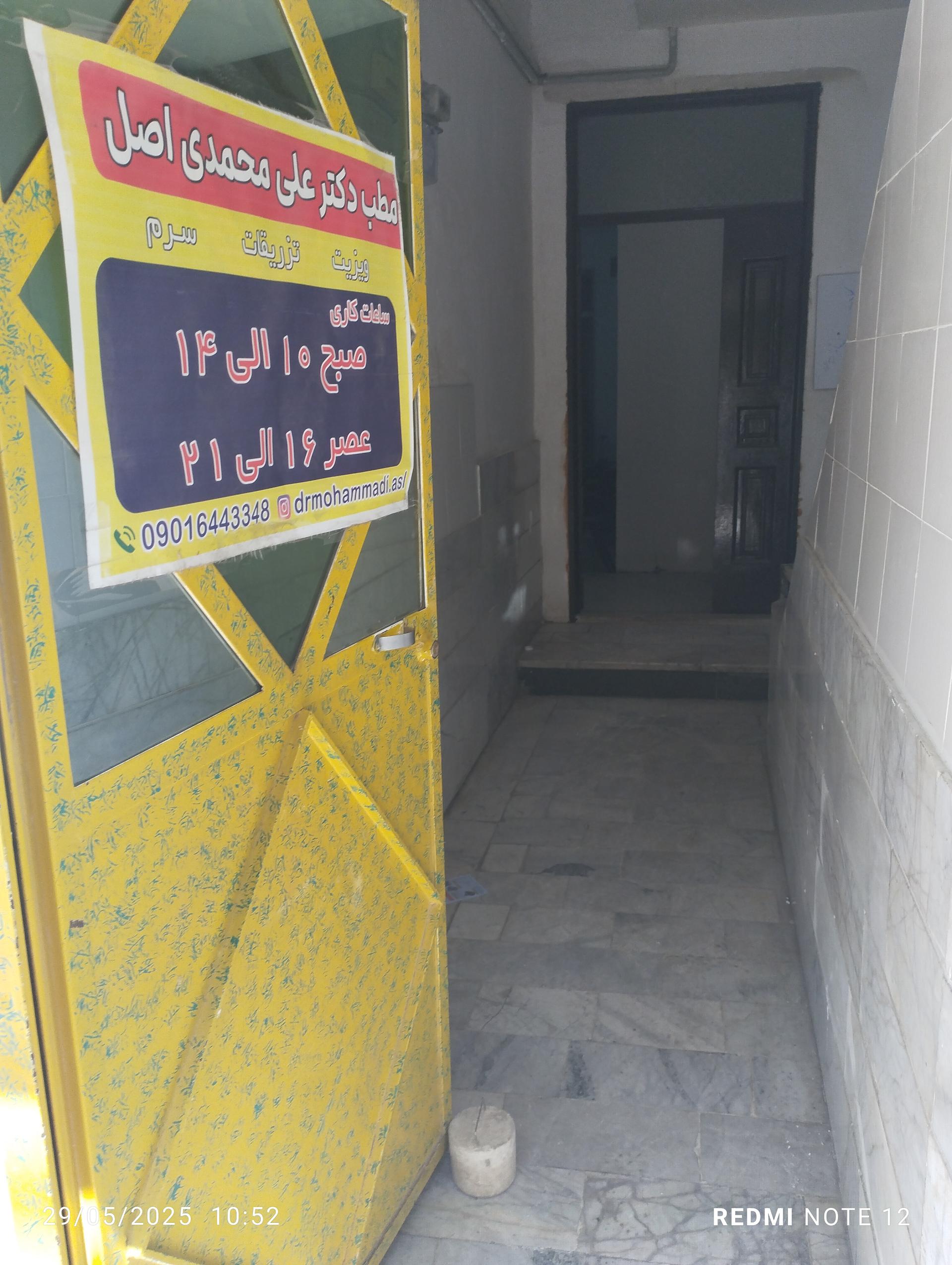 عکس مطب دکتر علی محمدی اصل