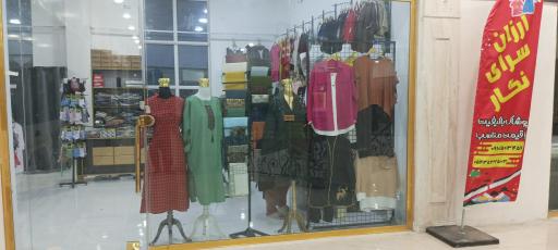 عکس ارزان سرای نگار 