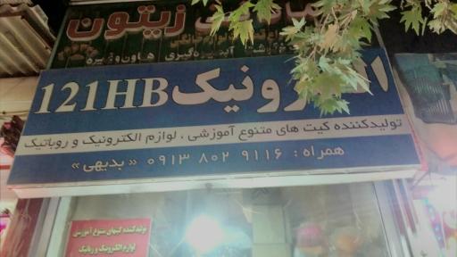عکس الکترونیک HB121