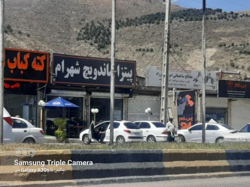 پیتزا ساندویچ شهرام