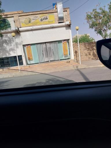 عکس سوغات سبزوار شادی