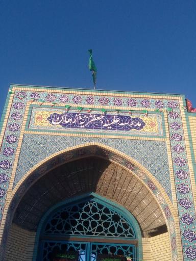 عکس حوزه علمیه جعفریه زهان