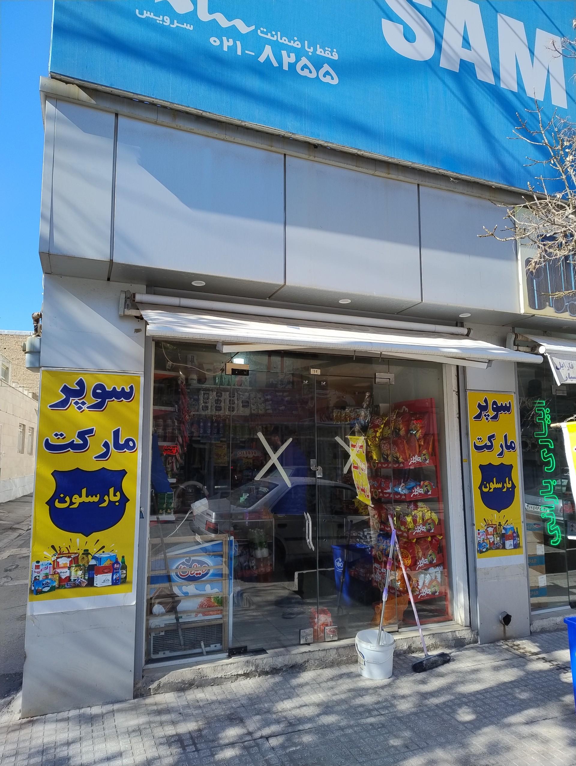 عکس سوپرمارکت بارسلون 