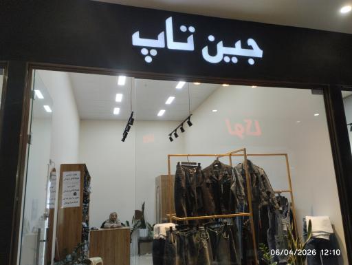 عکس جین تاپ