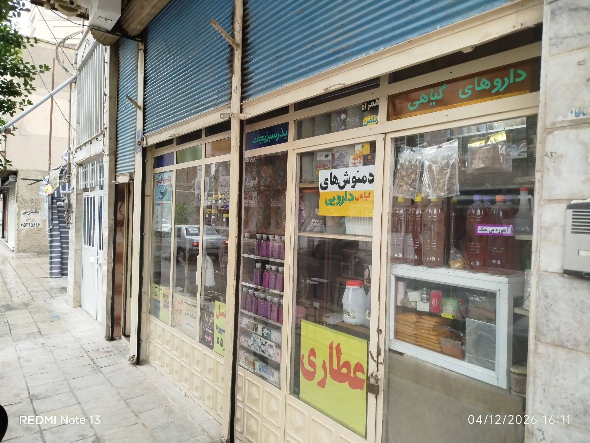 عکس عطاری دارالشفاء