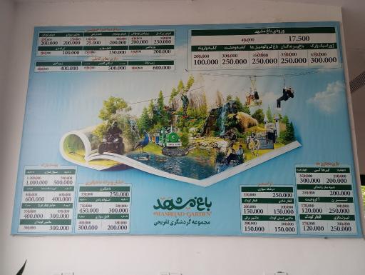 عکس درب باغ گیاهشناسی مشهد