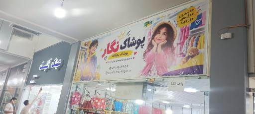 عکس ارزان سرای نگار 