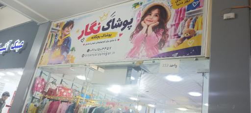 عکس ارزان سرای نگار 