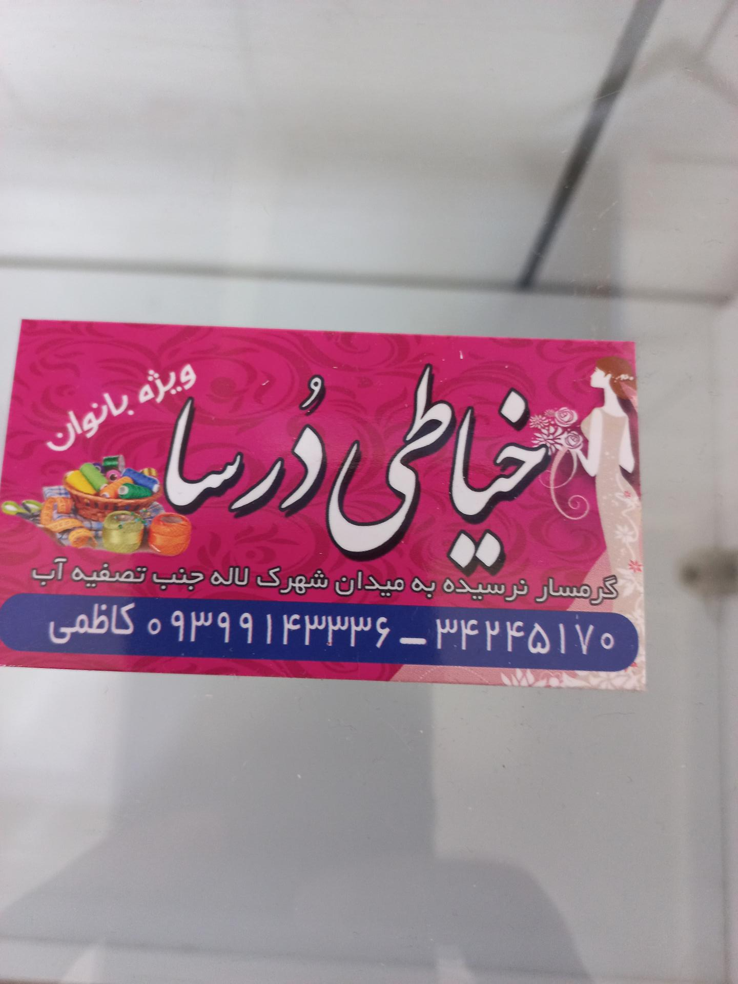 عکس خیاطی بانوان درسا