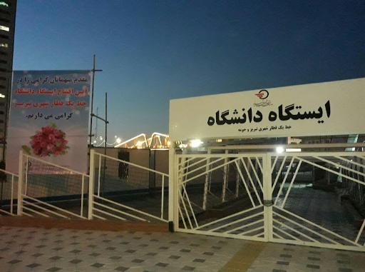 عکس دانشگاه