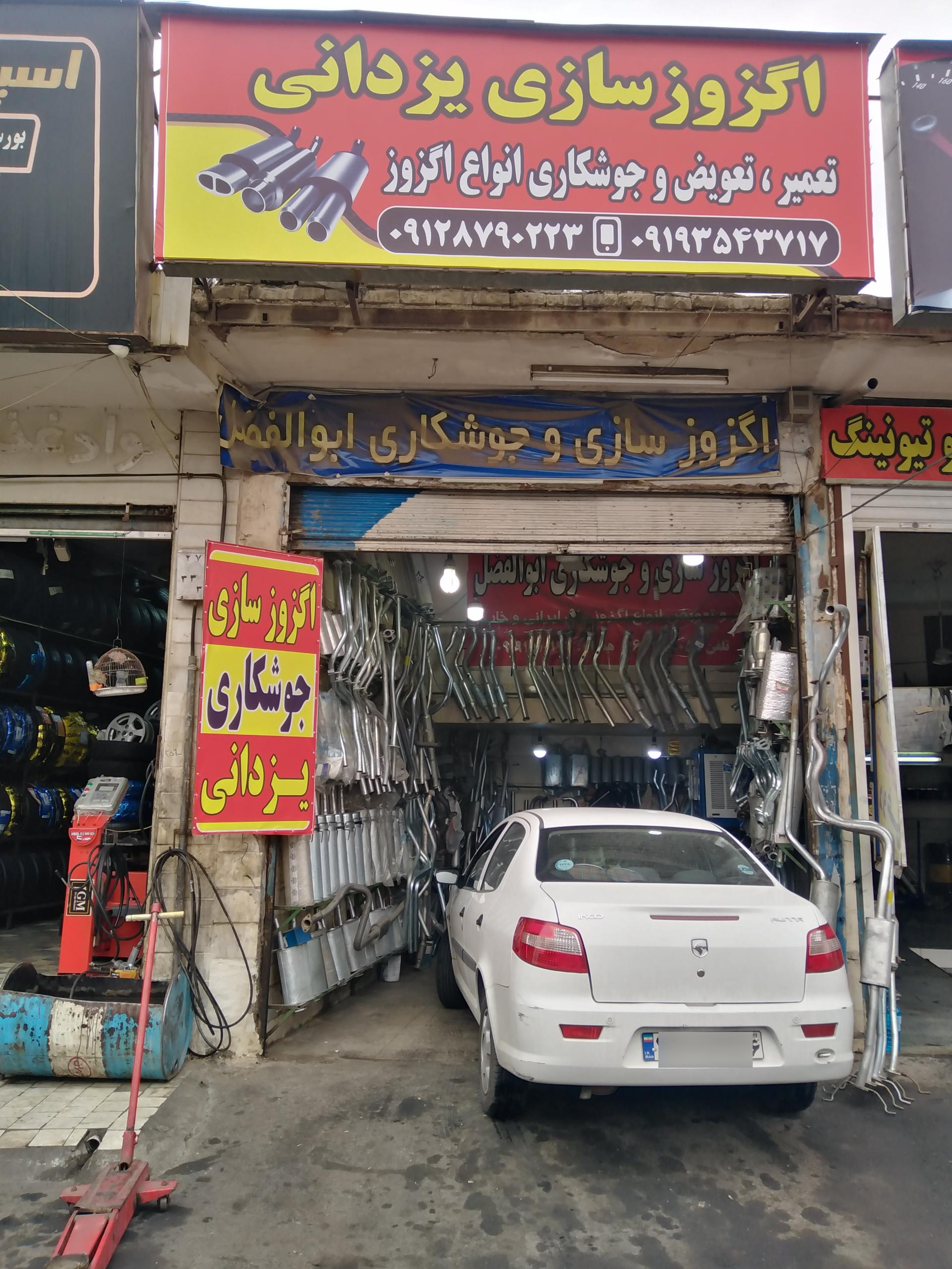 عکس اگزوز سازی یزدانی