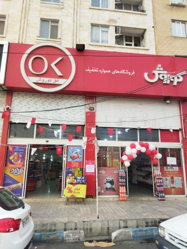 عکس افق کوروش شعبه اندیشه شهرک مریم