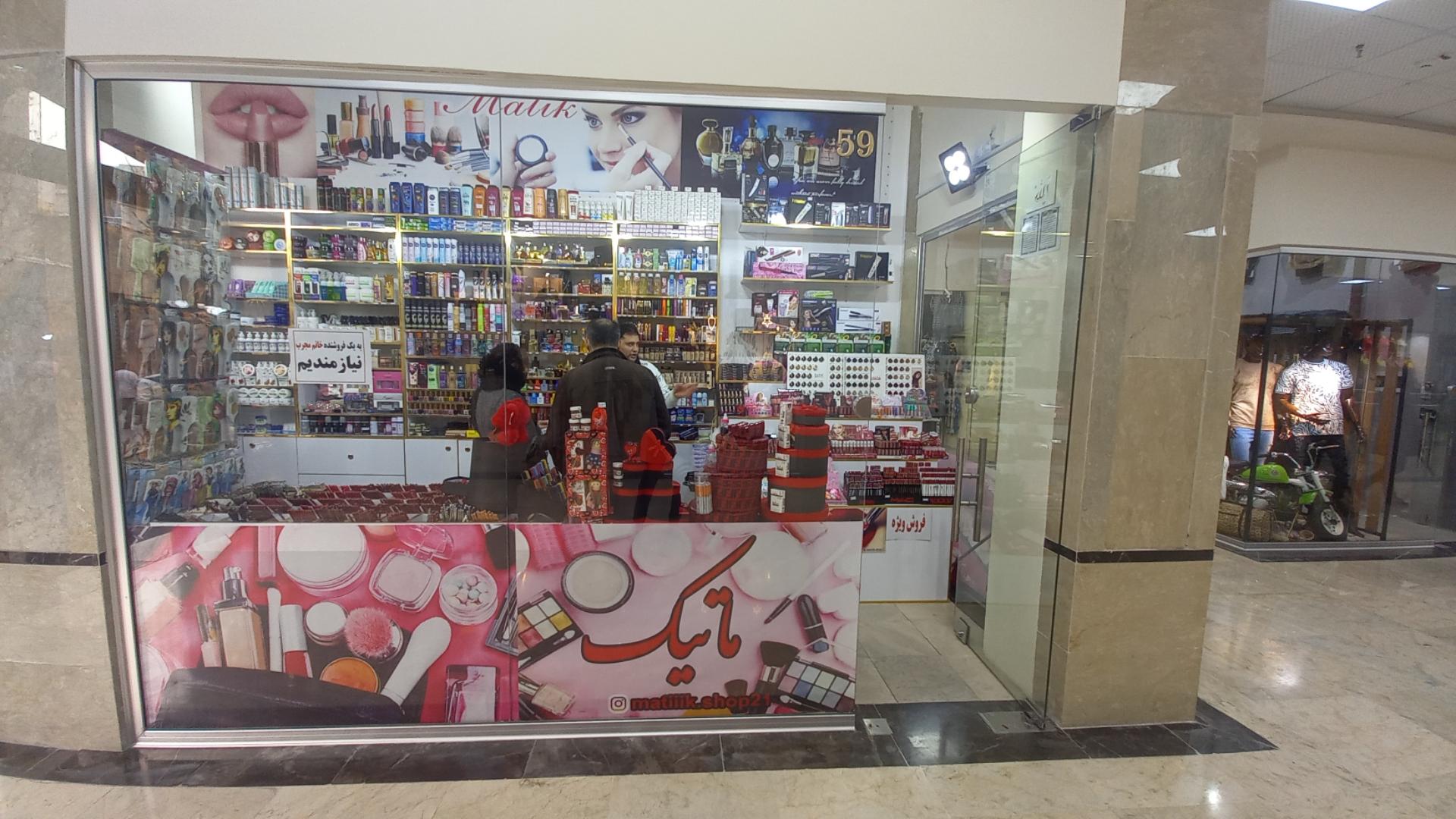 عکس لوازم آرایشی و بهداشتی ماتیک (امامزاده حسن)