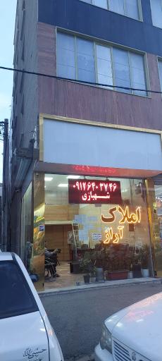 عکس املاک آراز