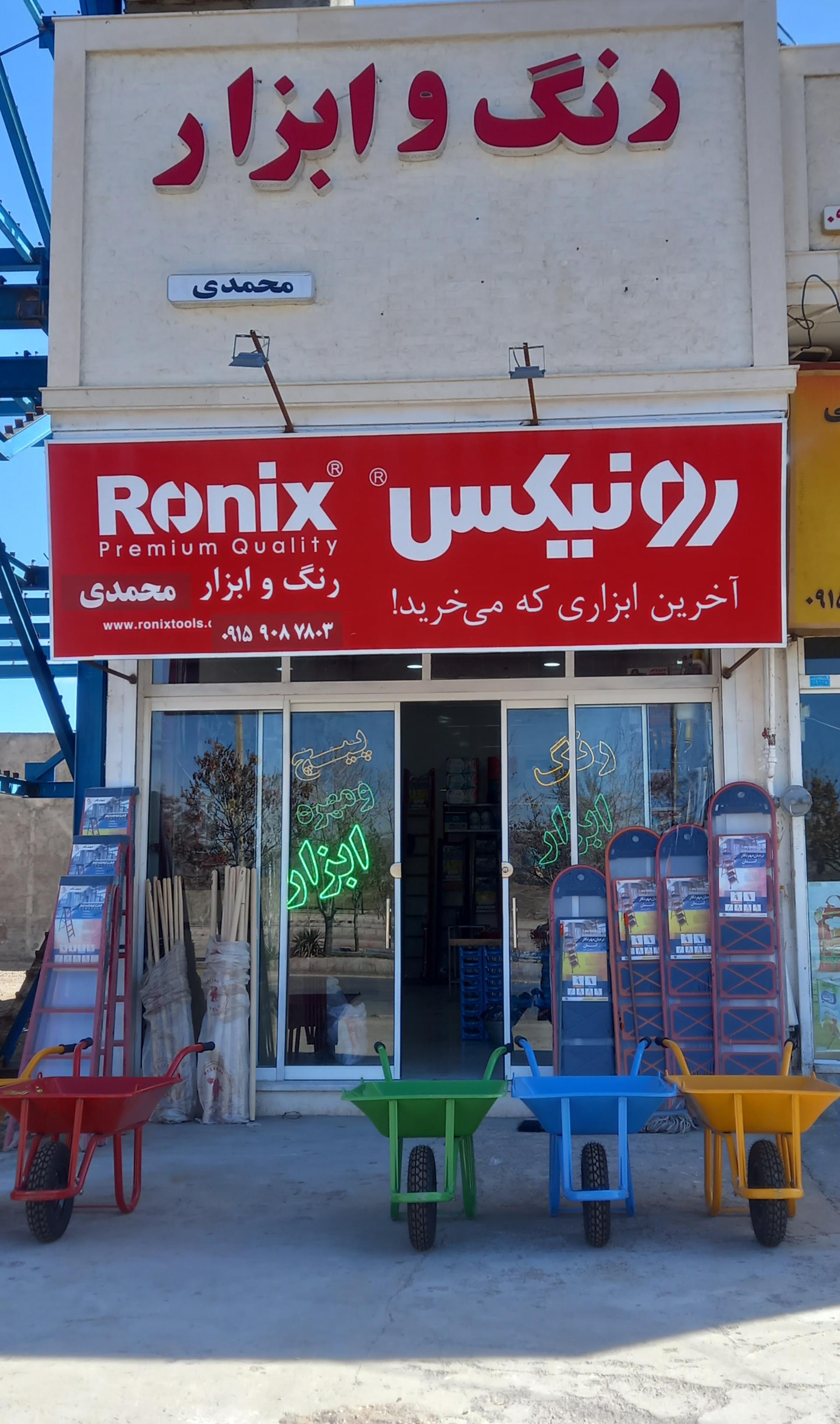 عکس ابزار و یراق و رنگ محمدی