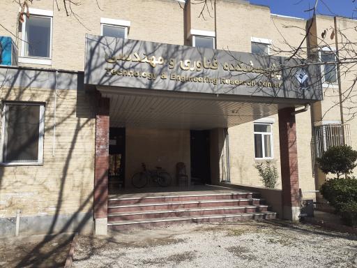 عکس پژوهشکده فناوری و مهندسی