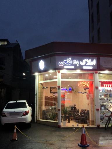 عکس مشاور املاک پاشا فتحی