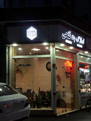 مشاور املاک پاشا فتحی