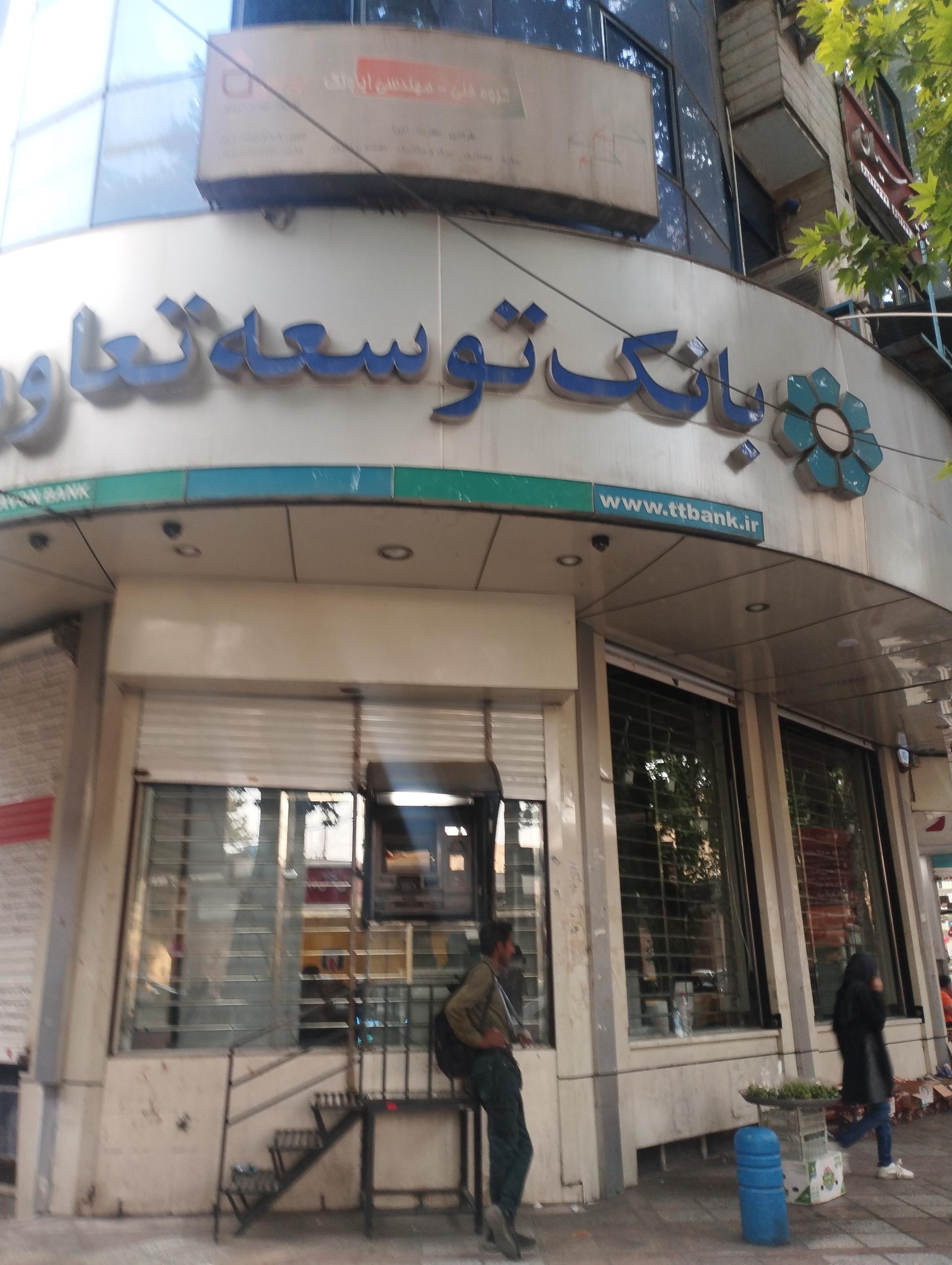 عکس بانک توسعه تعاونی