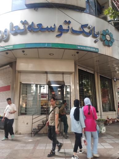 عکس بانک توسعه تعاونی