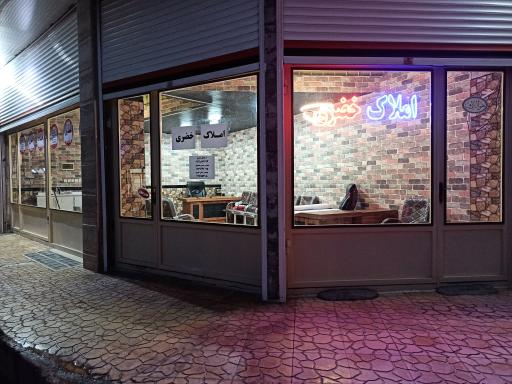 عکس املاک خضری