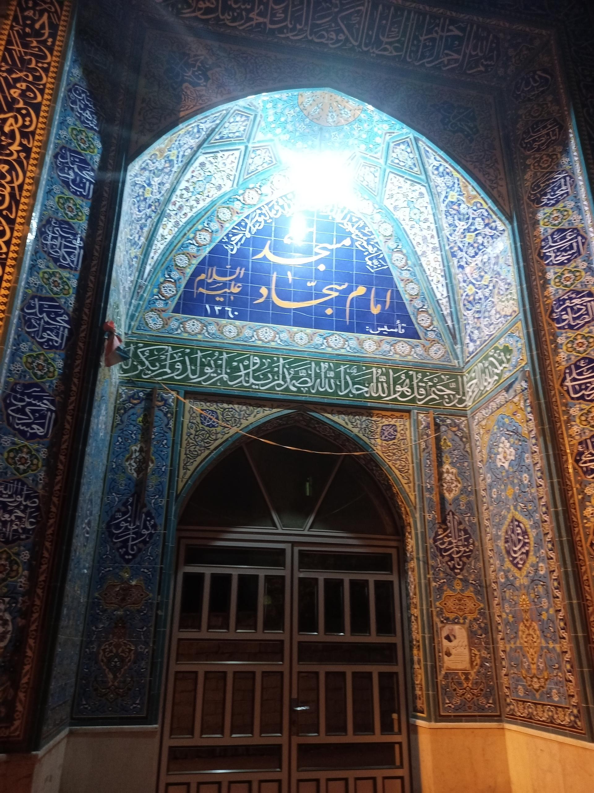 عکس مسجد امام سجاد (ع)